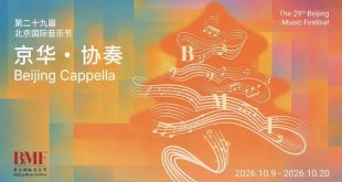 Beijing Music Festival (BMF) 2026 poster