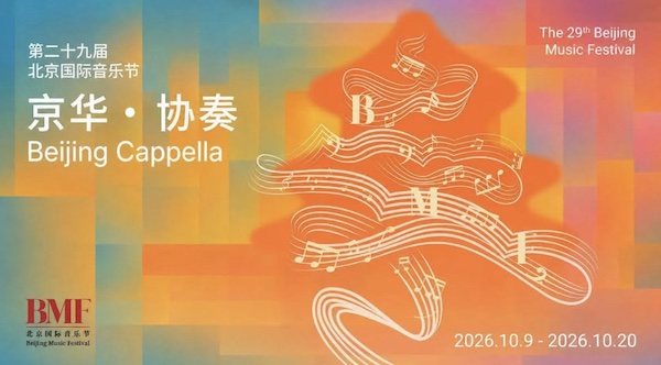 Beijing Music Festival (BMF) 2026 poster
